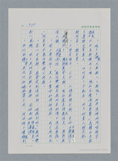 主要名稱：台灣大風雲 第2冊 失落的帝國/副題名：第23章 日落西山圖檔，第107張，共131張