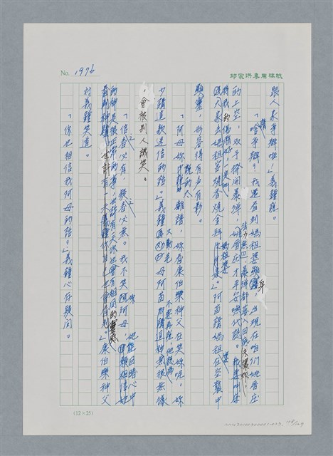 主要名稱：台灣大風雲 第2冊 失落的帝國/副題名：第23章 日落西山圖檔，第108張，共131張