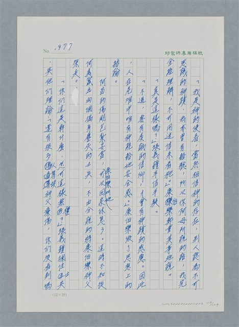 主要名稱：台灣大風雲 第2冊 失落的帝國/副題名：第23章 日落西山圖檔，第109張，共131張
