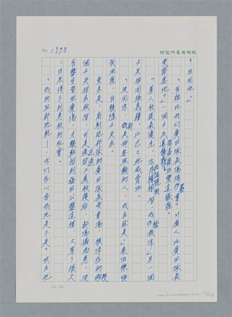 主要名稱：台灣大風雲 第2冊 失落的帝國/副題名：第23章 日落西山圖檔，第110張，共131張