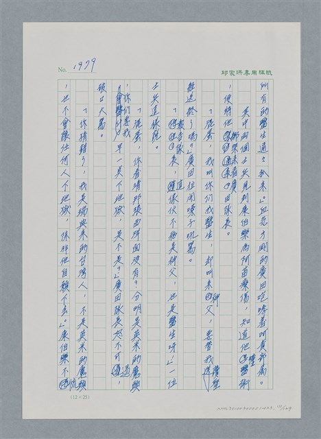 主要名稱：台灣大風雲 第2冊 失落的帝國/副題名：第23章 日落西山圖檔，第111張，共131張