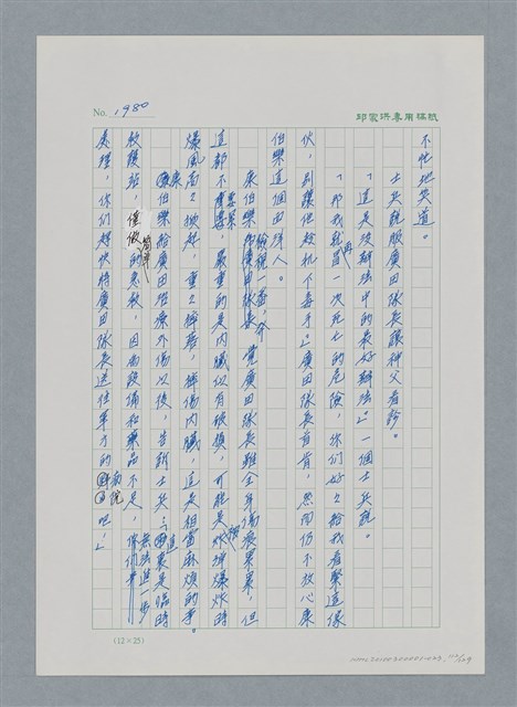 主要名稱：台灣大風雲 第2冊 失落的帝國/副題名：第23章 日落西山圖檔，第112張，共131張