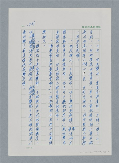 主要名稱：台灣大風雲 第2冊 失落的帝國/副題名：第23章 日落西山圖檔，第113張，共131張