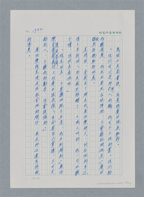 主要名稱：台灣大風雲 第2冊 失落的帝國/副題名：第23章 日落西山圖檔，第114張，共131張