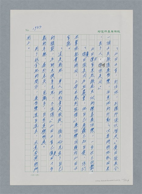 主要名稱：台灣大風雲 第2冊 失落的帝國/副題名：第23章 日落西山圖檔，第115張，共131張