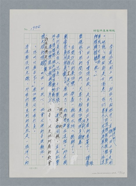 主要名稱：台灣大風雲 第2冊 失落的帝國/副題名：第23章 日落西山圖檔，第116張，共131張