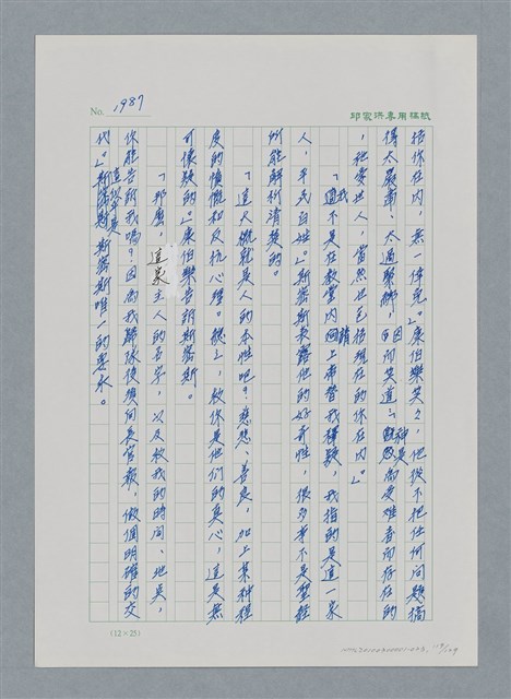 主要名稱：台灣大風雲 第2冊 失落的帝國/副題名：第23章 日落西山圖檔，第119張，共131張