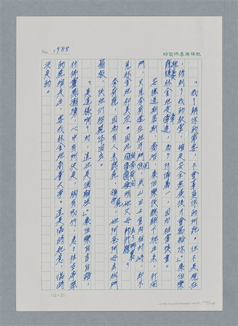 主要名稱：台灣大風雲 第2冊 失落的帝國/副題名：第23章 日落西山圖檔，第120張，共131張