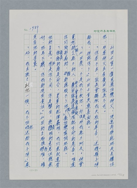 主要名稱：台灣大風雲 第2冊 失落的帝國/副題名：第23章 日落西山圖檔，第121張，共131張