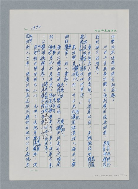 主要名稱：台灣大風雲 第2冊 失落的帝國/副題名：第23章 日落西山圖檔，第122張，共131張