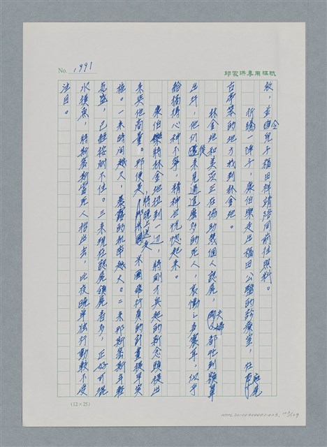 主要名稱：台灣大風雲 第2冊 失落的帝國/副題名：第23章 日落西山圖檔，第123張，共131張