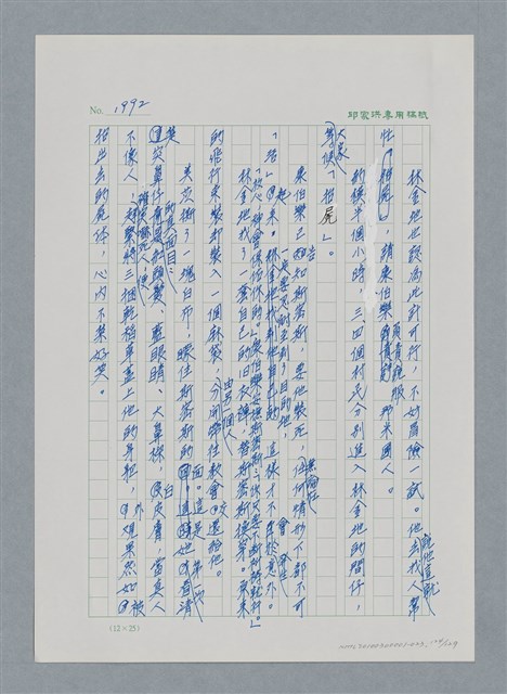 主要名稱：台灣大風雲 第2冊 失落的帝國/副題名：第23章 日落西山圖檔，第124張，共131張