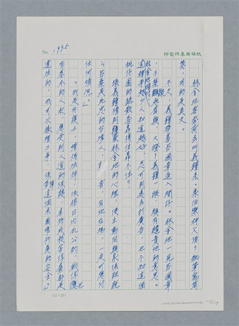 主要名稱：台灣大風雲 第2冊 失落的帝國/副題名：第23章 日落西山圖檔，第127張，共131張