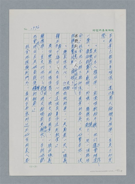 主要名稱：台灣大風雲 第2冊 失落的帝國/副題名：第23章 日落西山圖檔，第128張，共131張