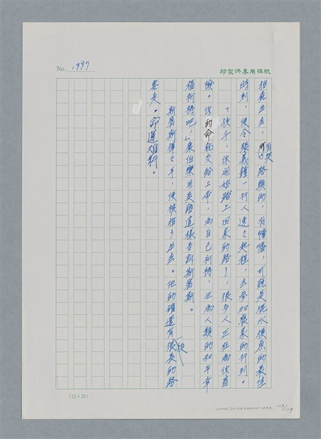 主要名稱：台灣大風雲 第2冊 失落的帝國/副題名：第23章 日落西山圖檔，第129張，共131張