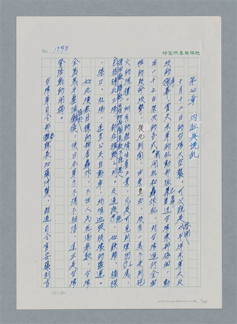 主要名稱：台灣大風雲 第2冊 失落的帝國/副題名：第24章 內訌與慌亂圖檔，第1張，共100張