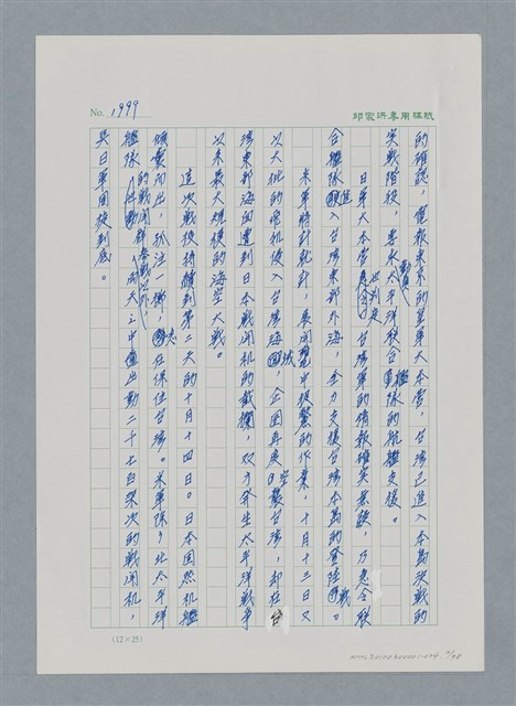主要名稱：台灣大風雲 第2冊 失落的帝國/副題名：第24章 內訌與慌亂圖檔，第2張，共100張