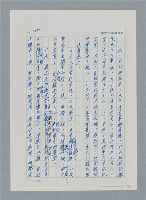 主要名稱：台灣大風雲 第2冊 失落的帝國/副題名：第24章 內訌與慌亂圖檔，第3張，共100張