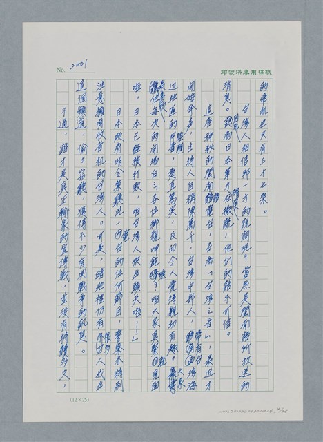 主要名稱：台灣大風雲 第2冊 失落的帝國/副題名：第24章 內訌與慌亂圖檔，第4張，共100張