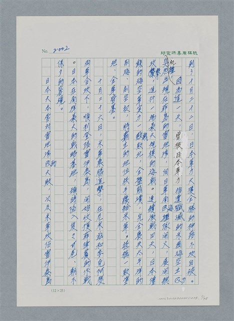 主要名稱：台灣大風雲 第2冊 失落的帝國/副題名：第24章 內訌與慌亂圖檔，第5張，共100張