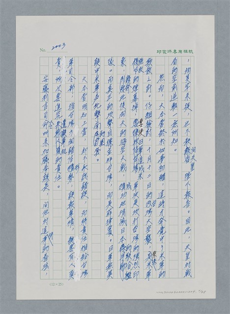 主要名稱：台灣大風雲 第2冊 失落的帝國/副題名：第24章 內訌與慌亂圖檔，第6張，共100張