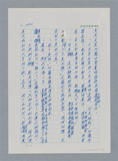 主要名稱：台灣大風雲 第2冊 失落的帝國/副題名：第24章 內訌與慌亂圖檔，第7張，共100張