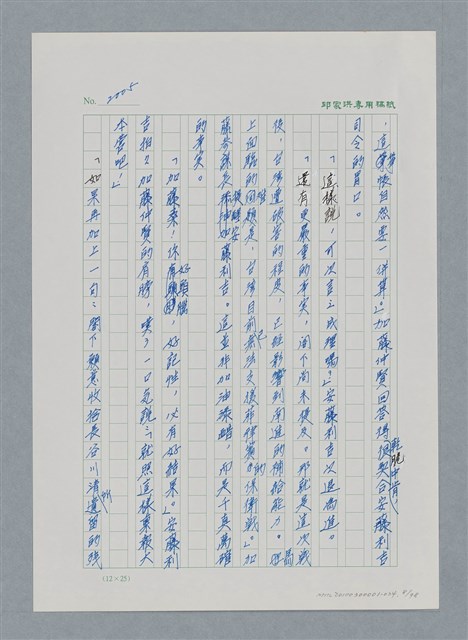 主要名稱：台灣大風雲 第2冊 失落的帝國/副題名：第24章 內訌與慌亂圖檔，第8張，共100張