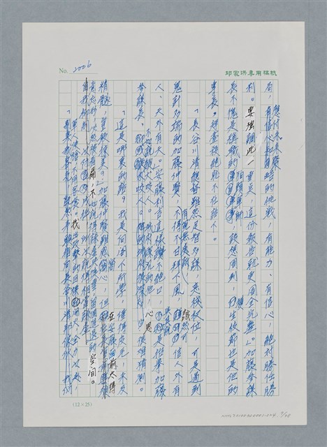 主要名稱：台灣大風雲 第2冊 失落的帝國/副題名：第24章 內訌與慌亂圖檔，第9張，共100張