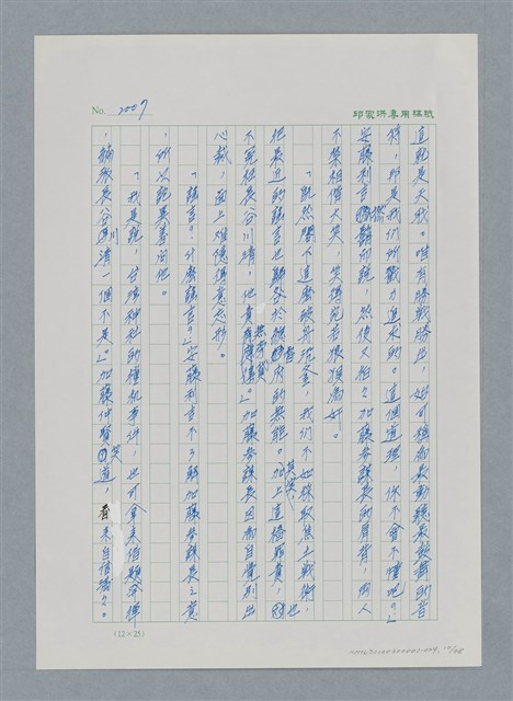 主要名稱：台灣大風雲 第2冊 失落的帝國/副題名：第24章 內訌與慌亂圖檔，第10張，共100張