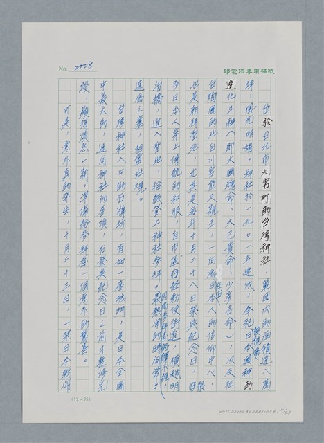 主要名稱：台灣大風雲 第2冊 失落的帝國/副題名：第24章 內訌與慌亂圖檔，第11張，共100張