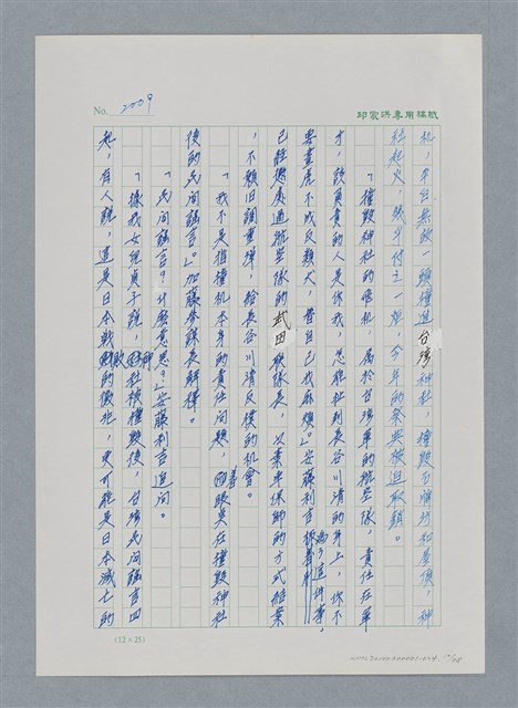 主要名稱：台灣大風雲 第2冊 失落的帝國/副題名：第24章 內訌與慌亂圖檔，第12張，共100張