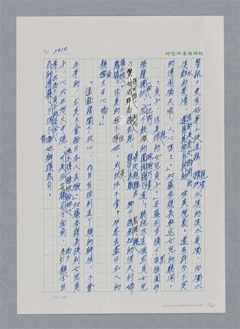 主要名稱：台灣大風雲 第2冊 失落的帝國/副題名：第24章 內訌與慌亂圖檔，第13張，共100張