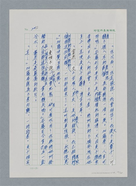 主要名稱：台灣大風雲 第2冊 失落的帝國/副題名：第24章 內訌與慌亂圖檔，第14張，共100張