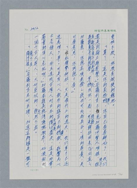 主要名稱：台灣大風雲 第2冊 失落的帝國/副題名：第24章 內訌與慌亂圖檔，第15張，共100張