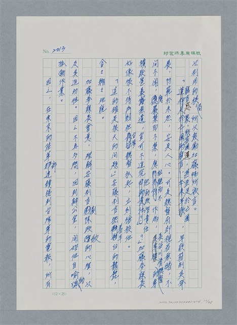主要名稱：台灣大風雲 第2冊 失落的帝國/副題名：第24章 內訌與慌亂圖檔，第16張，共100張