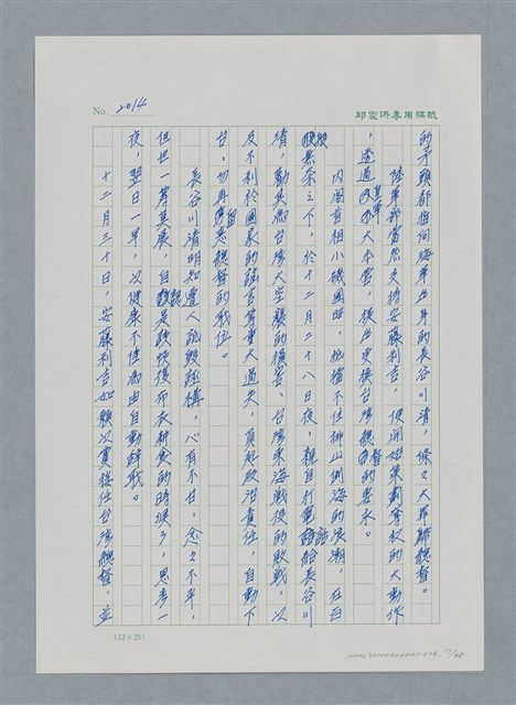主要名稱：台灣大風雲 第2冊 失落的帝國/副題名：第24章 內訌與慌亂圖檔，第17張，共100張