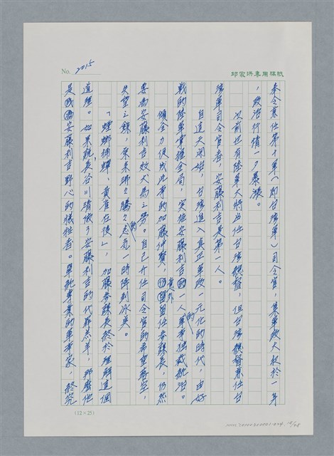 主要名稱：台灣大風雲 第2冊 失落的帝國/副題名：第24章 內訌與慌亂圖檔，第18張，共100張