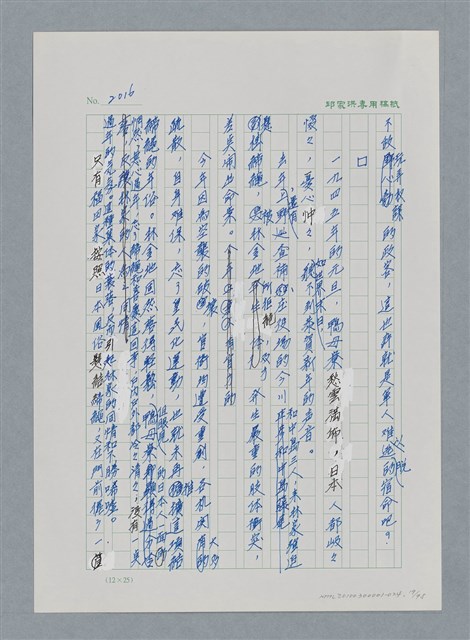 主要名稱：台灣大風雲 第2冊 失落的帝國/副題名：第24章 內訌與慌亂圖檔，第19張，共100張