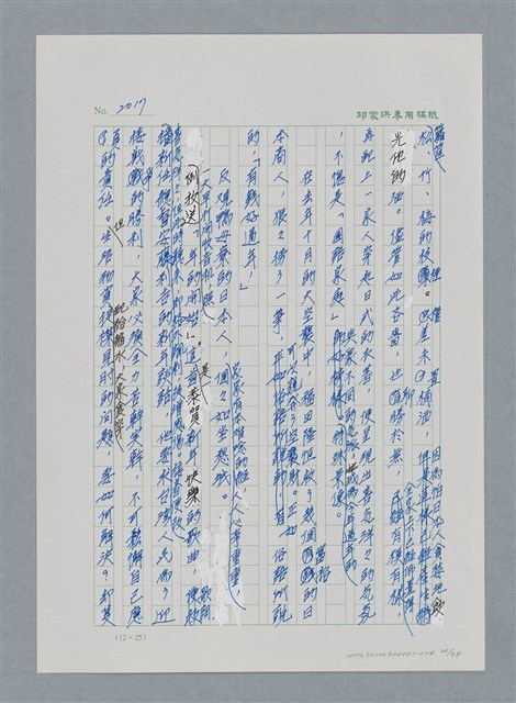 主要名稱：台灣大風雲 第2冊 失落的帝國/副題名：第24章 內訌與慌亂圖檔，第20張，共100張
