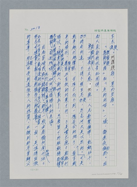 主要名稱：台灣大風雲 第2冊 失落的帝國/副題名：第24章 內訌與慌亂圖檔，第21張，共100張
