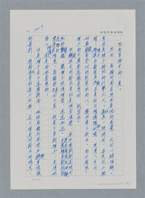 主要名稱：台灣大風雲 第2冊 失落的帝國/副題名：第24章 內訌與慌亂圖檔，第22張，共100張