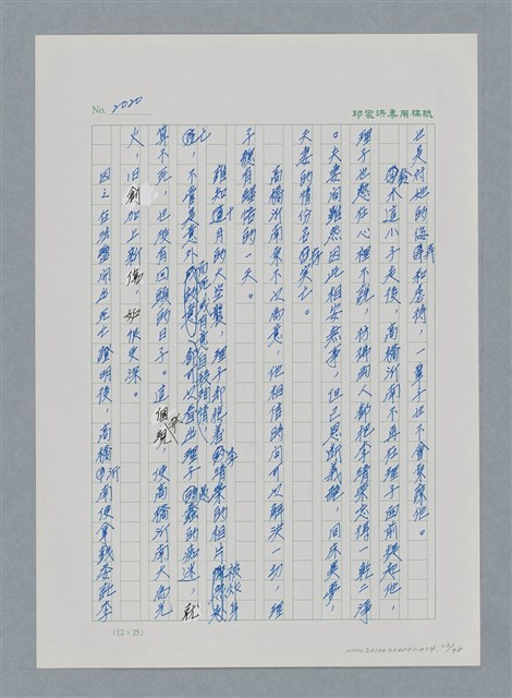 主要名稱：台灣大風雲 第2冊 失落的帝國/副題名：第24章 內訌與慌亂圖檔，第23張，共100張