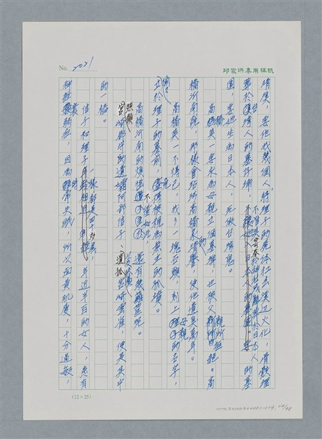 主要名稱：台灣大風雲 第2冊 失落的帝國/副題名：第24章 內訌與慌亂圖檔，第24張，共100張