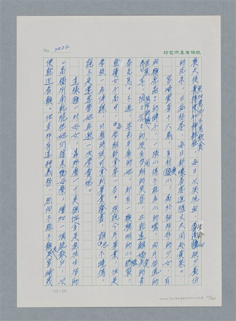 主要名稱：台灣大風雲 第2冊 失落的帝國/副題名：第24章 內訌與慌亂圖檔，第25張，共100張