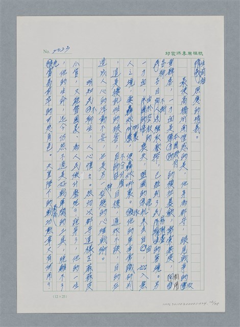 主要名稱：台灣大風雲 第2冊 失落的帝國/副題名：第24章 內訌與慌亂圖檔，第26張，共100張