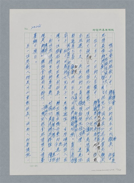 主要名稱：台灣大風雲 第2冊 失落的帝國/副題名：第24章 內訌與慌亂圖檔，第27張，共100張