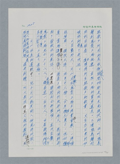 主要名稱：台灣大風雲 第2冊 失落的帝國/副題名：第24章 內訌與慌亂圖檔，第28張，共100張