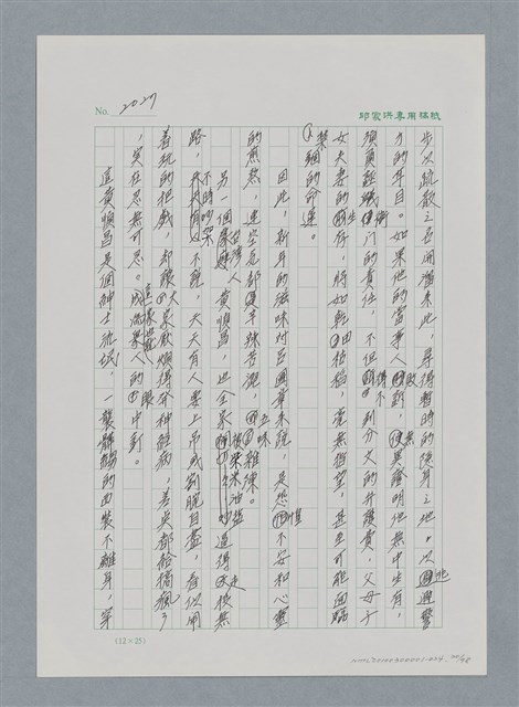 主要名稱：台灣大風雲 第2冊 失落的帝國/副題名：第24章 內訌與慌亂圖檔，第30張，共100張