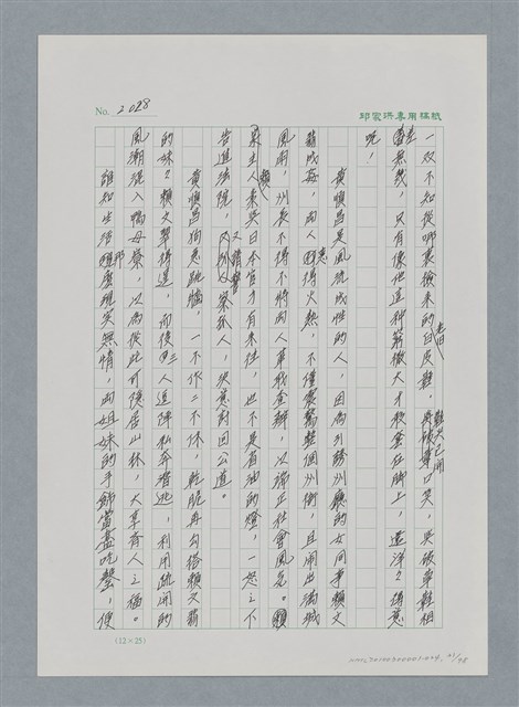 主要名稱：台灣大風雲 第2冊 失落的帝國/副題名：第24章 內訌與慌亂圖檔，第31張，共100張