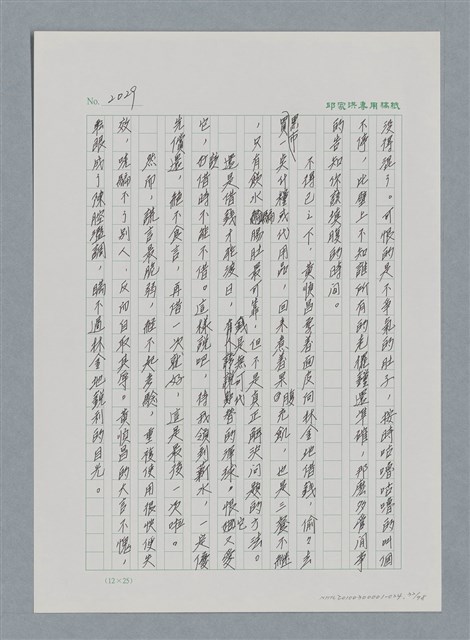 主要名稱：台灣大風雲 第2冊 失落的帝國/副題名：第24章 內訌與慌亂圖檔，第32張，共100張
